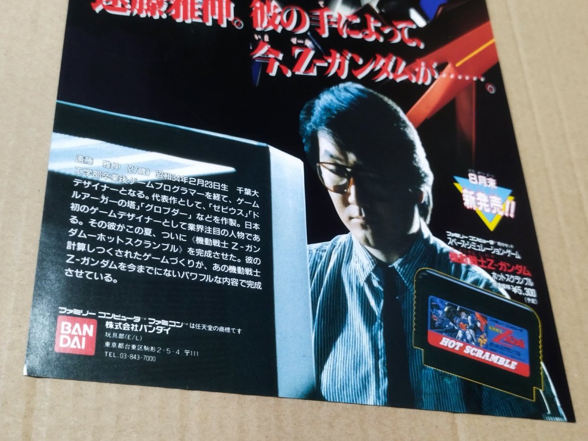 画像4: 機動戦士Zガンダム　ホットスクランブル　チラシ　【5h9-201】 (4)