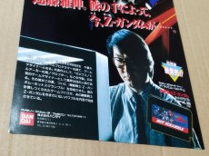 画像4: 機動戦士Zガンダム　ホットスクランブル　チラシ　【5h9-201】 (4)