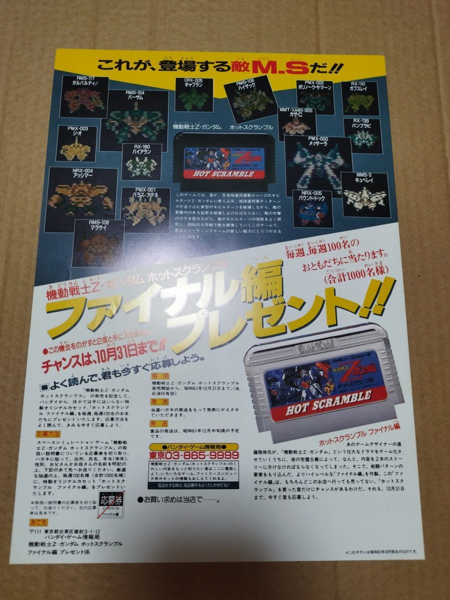 画像5: 機動戦士Zガンダム　ホットスクランブル　チラシ　【5h9-201】 (5)