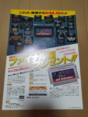 画像5: 機動戦士Zガンダム　ホットスクランブル　チラシ　【5h9-201】 (5)