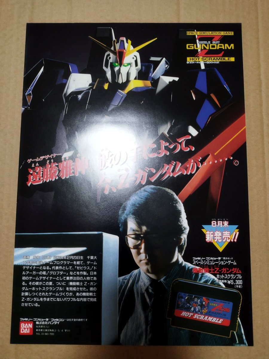 画像1: 機動戦士Zガンダム　ホットスクランブル　チラシ　【5h9-201】 (1)