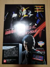 画像1: 機動戦士Zガンダム　ホットスクランブル　チラシ　【5h9-201】 (1)