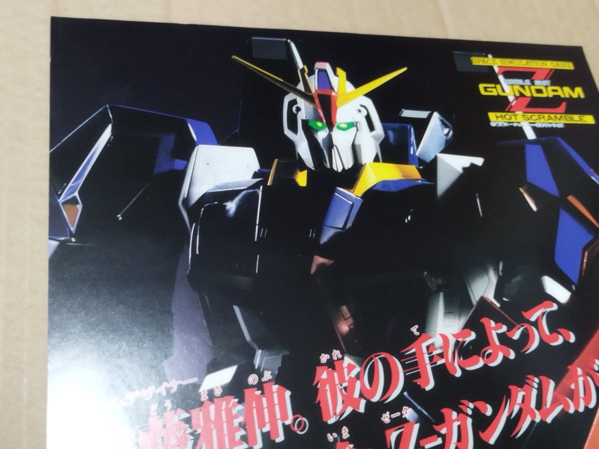 画像3: 機動戦士Zガンダム　ホットスクランブル　チラシ　【5h9-201】 (3)
