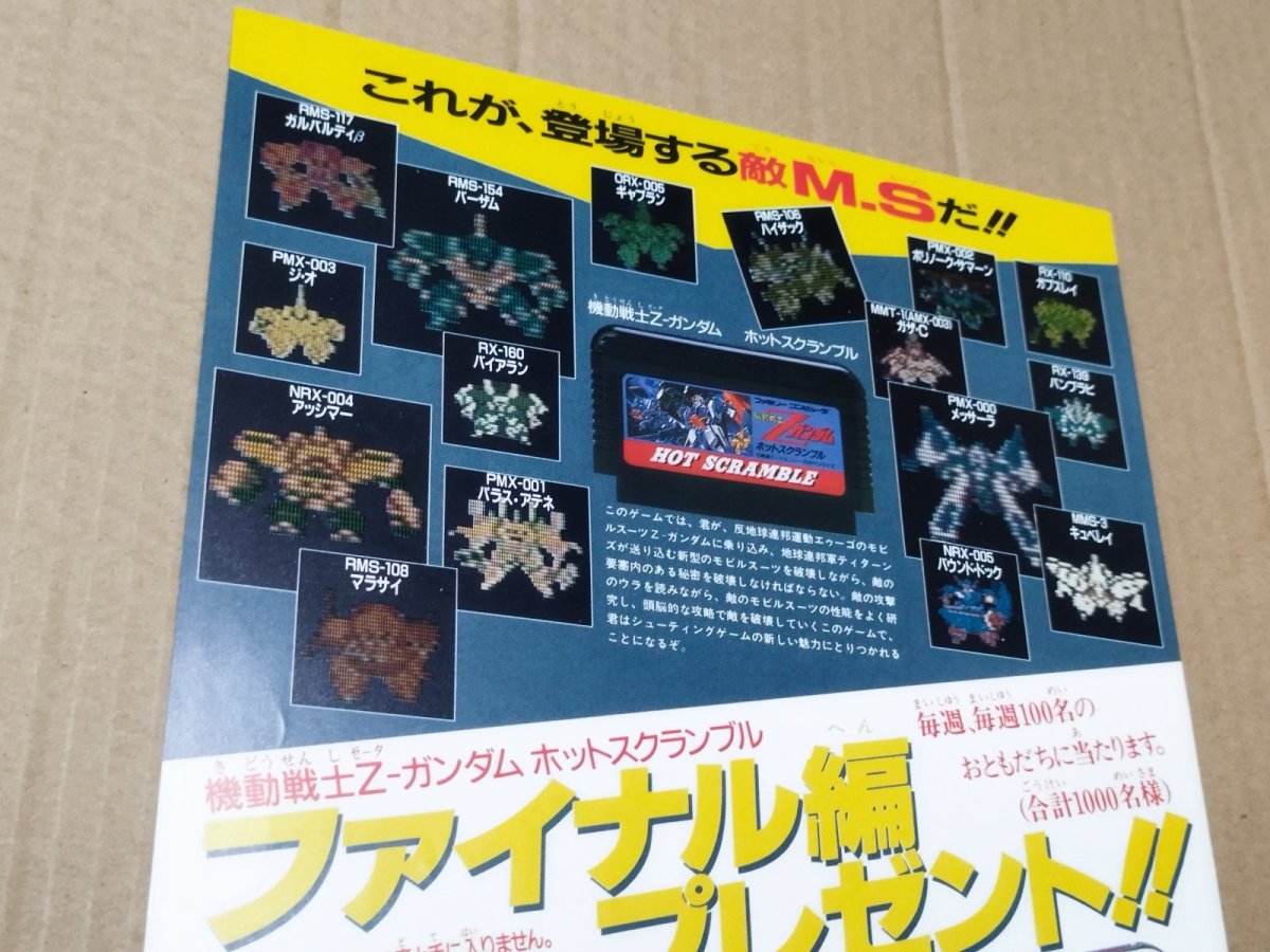 画像6: 機動戦士Zガンダム　ホットスクランブル　チラシ　【5h9-201】 (6)