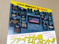 画像6: 機動戦士Zガンダム　ホットスクランブル　チラシ　【5h9-201】 (6)