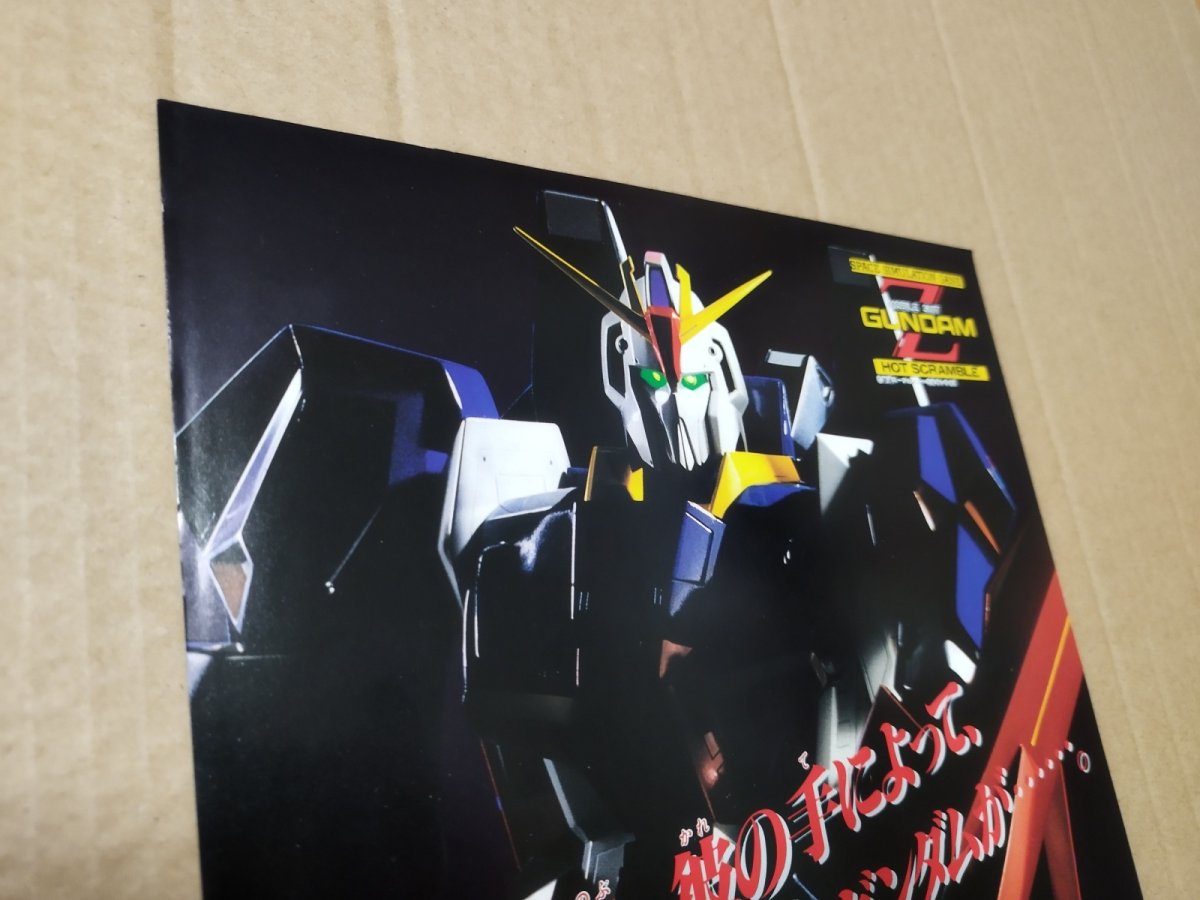 画像2: 機動戦士Zガンダム　ホットスクランブル　チラシ　【5h9-201】 (2)