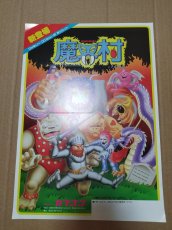 画像1: 魔界村　チラシ　【5h9-201】 (1)
