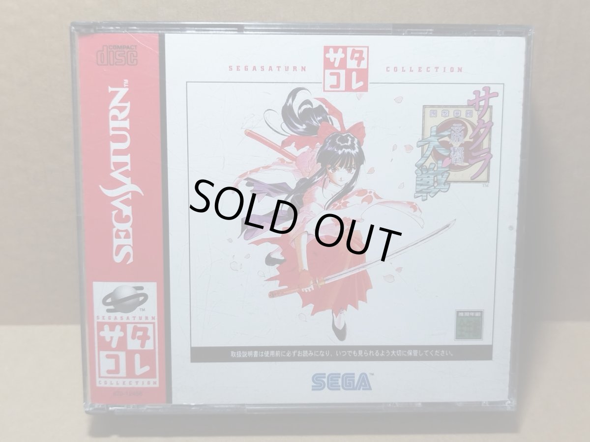画像1: 【美品評価価格】サクラ大戦　サタコレ　帯チラシ箱説有　SSセガサターン【7h5】 (1)