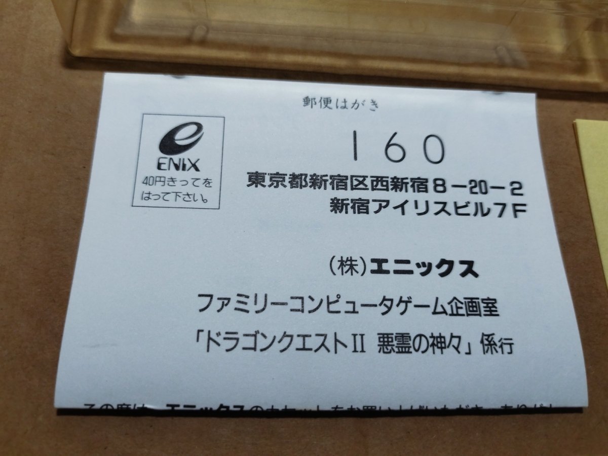 画像11: ドラゴンクエストII　悪霊の神々　葉書箱説有　FCファミコン【6h4】 (11)