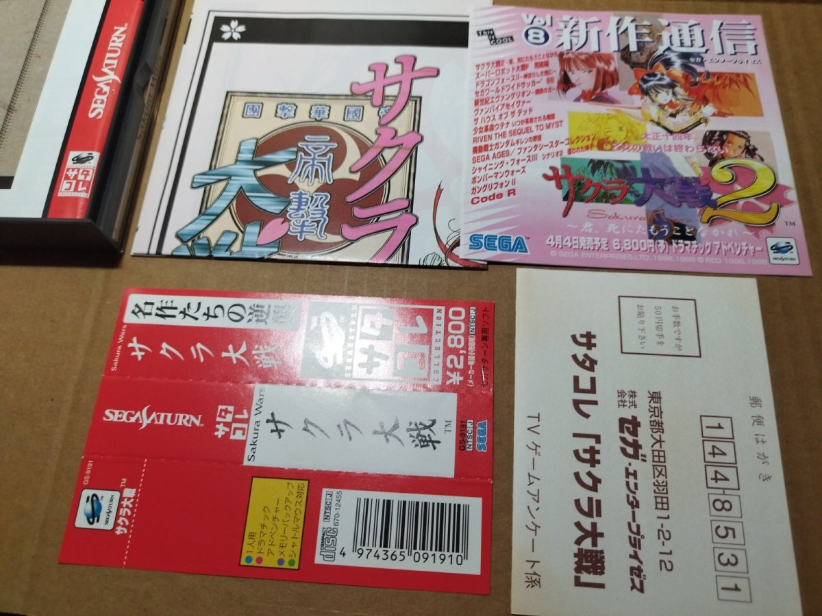画像9: 【美品評価価格】サクラ大戦　サタコレ　帯チラシ箱説有　SSセガサターン【7h5】 (9)