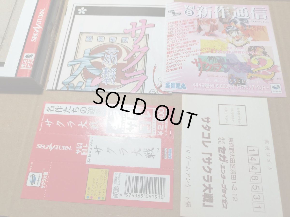 画像9: 【美品評価価格】サクラ大戦　サタコレ　帯チラシ箱説有　SSセガサターン【7h5】 (9)