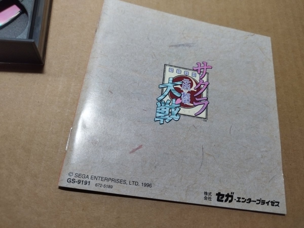 画像7: 【美品評価価格】サクラ大戦　サタコレ　帯チラシ箱説有　SSセガサターン【7h5】 (7)