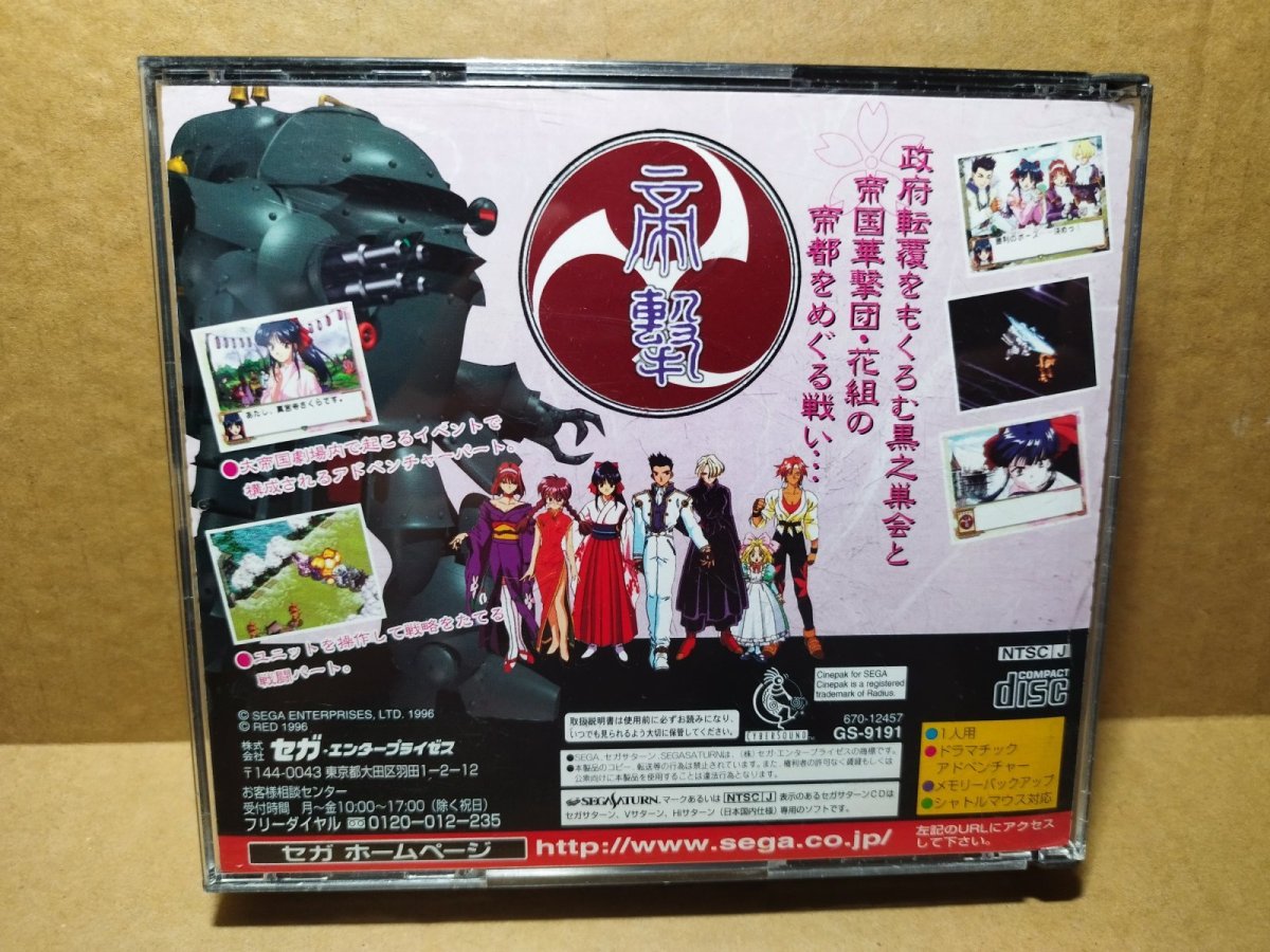 画像14: 【美品評価価格】サクラ大戦　サタコレ　帯チラシ箱説有　SSセガサターン【7h5】 (14)