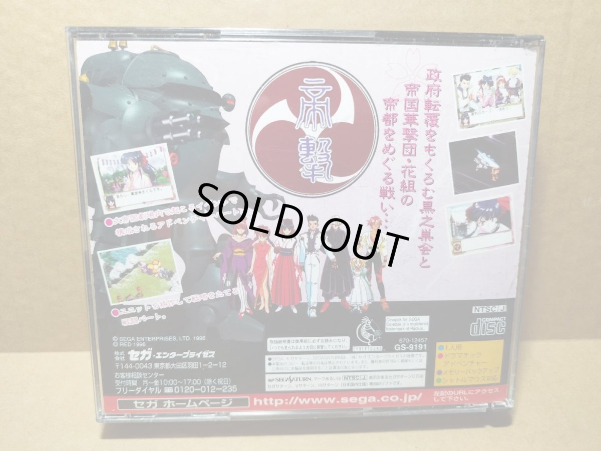 画像14: 【美品評価価格】サクラ大戦　サタコレ　帯チラシ箱説有　SSセガサターン【7h5】 (14)