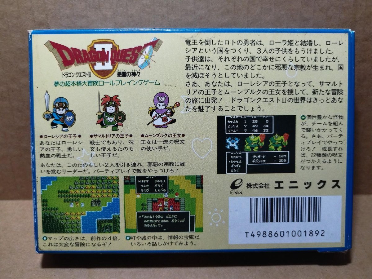 画像8: ドラゴンクエストII　悪霊の神々　葉書箱説有　FCファミコン【6h4】 (8)