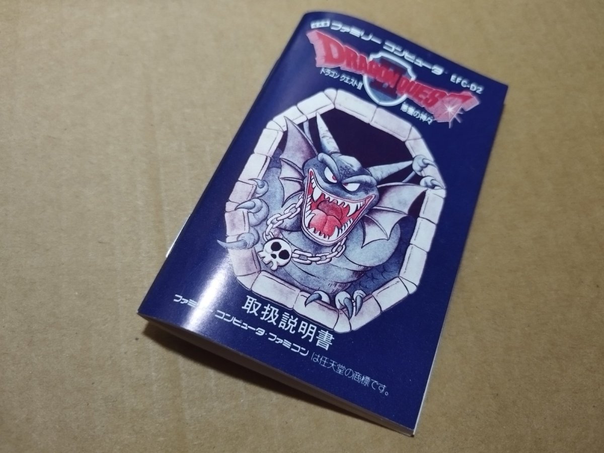 画像14: ドラゴンクエストII　悪霊の神々　葉書箱説有　FCファミコン【6h4】 (14)