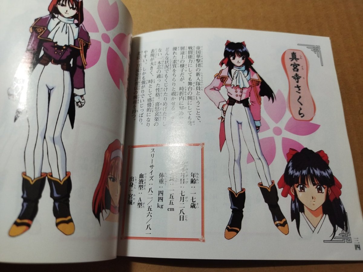 画像8: 【美品評価価格】サクラ大戦　サタコレ　帯チラシ箱説有　SSセガサターン【7h5】 (8)