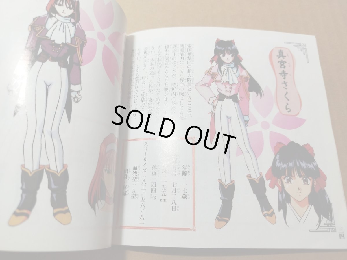 画像8: 【美品評価価格】サクラ大戦　サタコレ　帯チラシ箱説有　SSセガサターン【7h5】 (8)