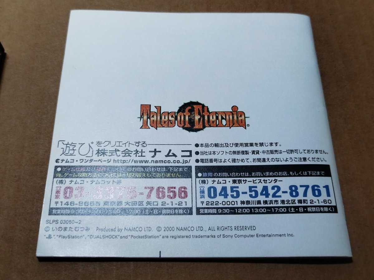 画像6: テイルズオブエターニア　帯葉書チラシ箱説有　PS1プレイステーション【7h5】 (6)