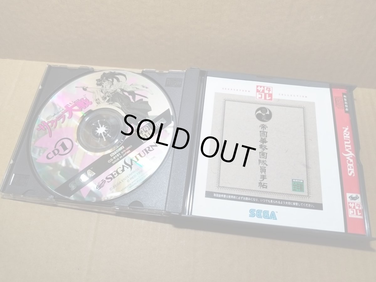 画像4: 【美品評価価格】サクラ大戦　サタコレ　帯チラシ箱説有　SSセガサターン【7h5】 (4)