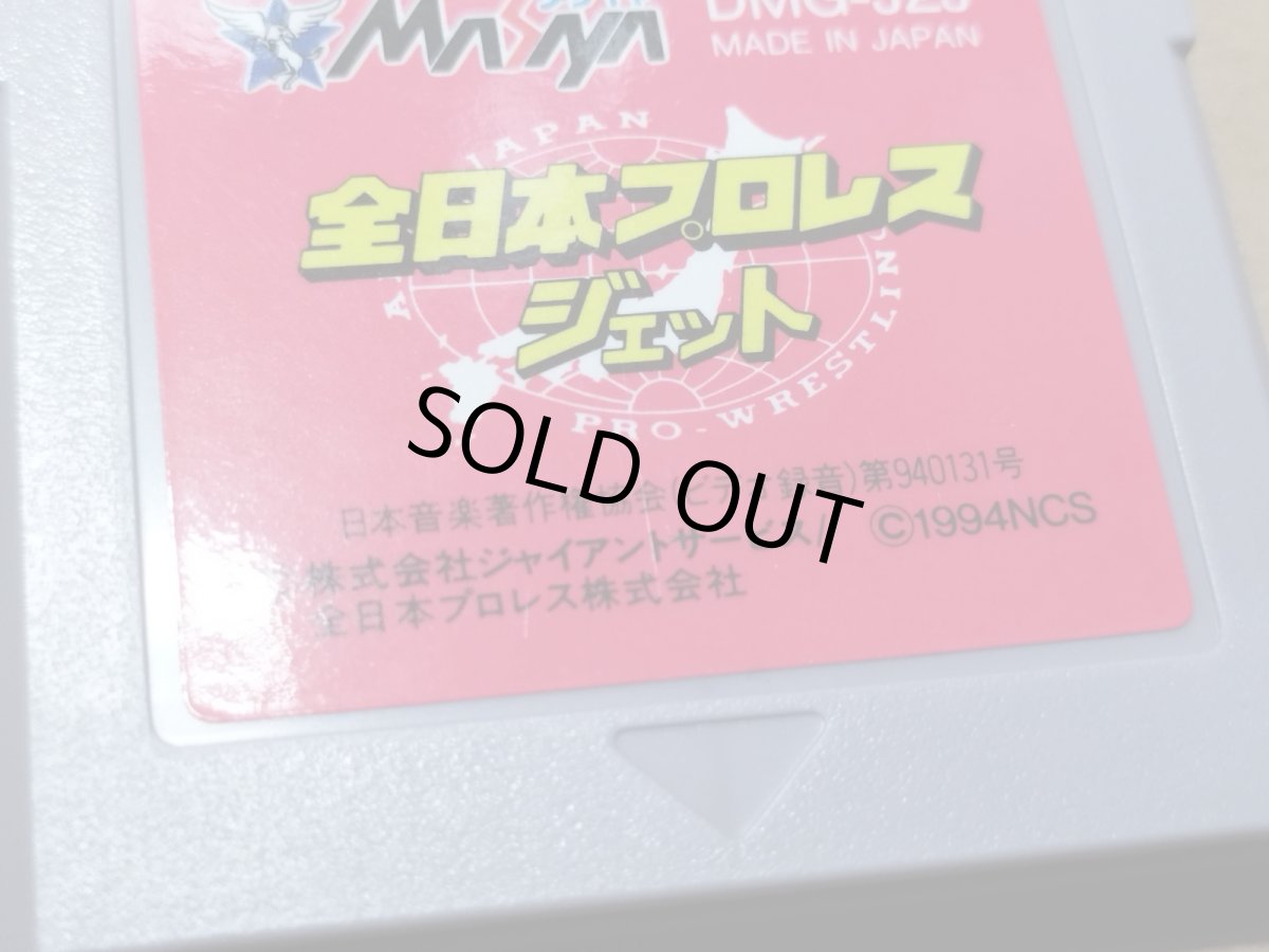 画像11: 全日本プロレス ジェット　箱説有　GBゲームボーイ【6h4】 (11)