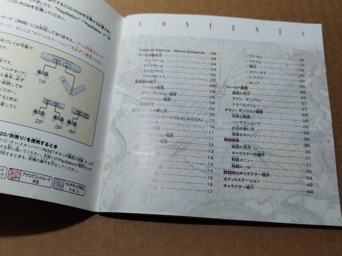 画像7: テイルズオブエターニア　帯葉書チラシ箱説有　PS1プレイステーション【7h5】 (7)