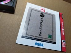 画像6: 【美品評価価格】サクラ大戦　サタコレ　帯チラシ箱説有　SSセガサターン【7h5】 (6)