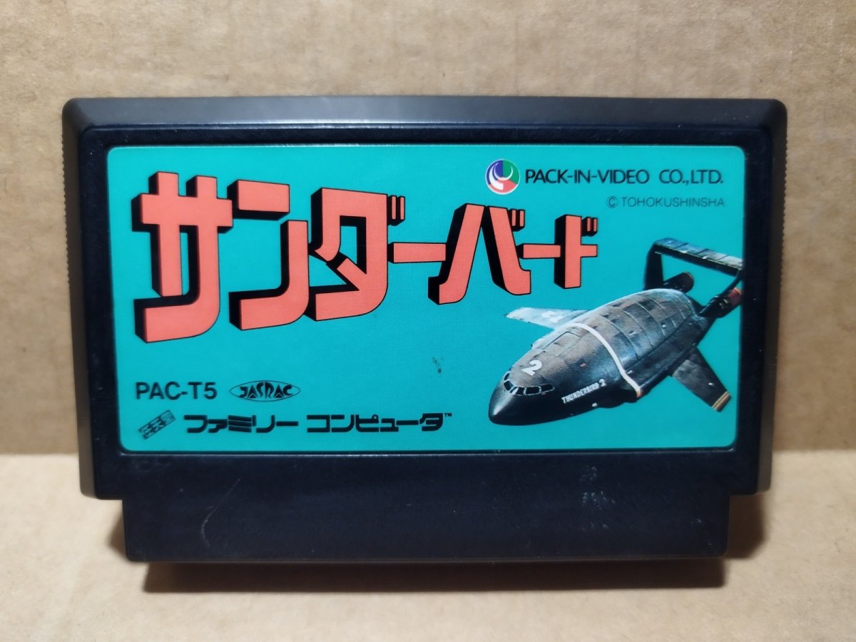 画像1: サンダーバード　箱説無　FCファミコン【12】 (1)