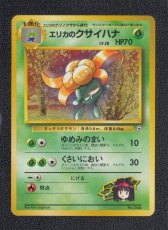画像1: エリカのクサイハナ　状態【A】旧ポケモンカード　 (1)