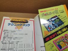画像12: 頭脳戦艦ガルテクニックブック 攻略本【4m6】 (12)