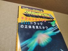 画像2: 頭脳戦艦ガルテクニックブック 攻略本【4m6】 (2)