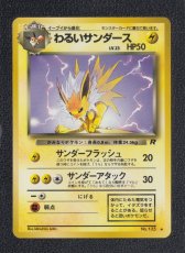 画像1: わるいサンダース　状態【A】　旧ポケモンカード (1)