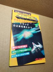 画像1: 頭脳戦艦ガルテクニックブック 攻略本【4m6】 (1)