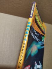 画像5: 頭脳戦艦ガルテクニックブック 攻略本【4m6】 (5)