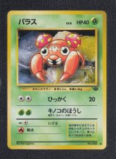 画像1: パラス　状態【A】　旧ポケモンカード (1)