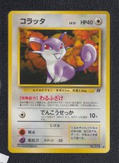 画像1: コラッタ　状態【A】　旧ポケモンカード (1)