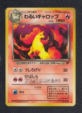 画像1: わるいギャロップ　状態【A】　旧ポケモンカード (1)