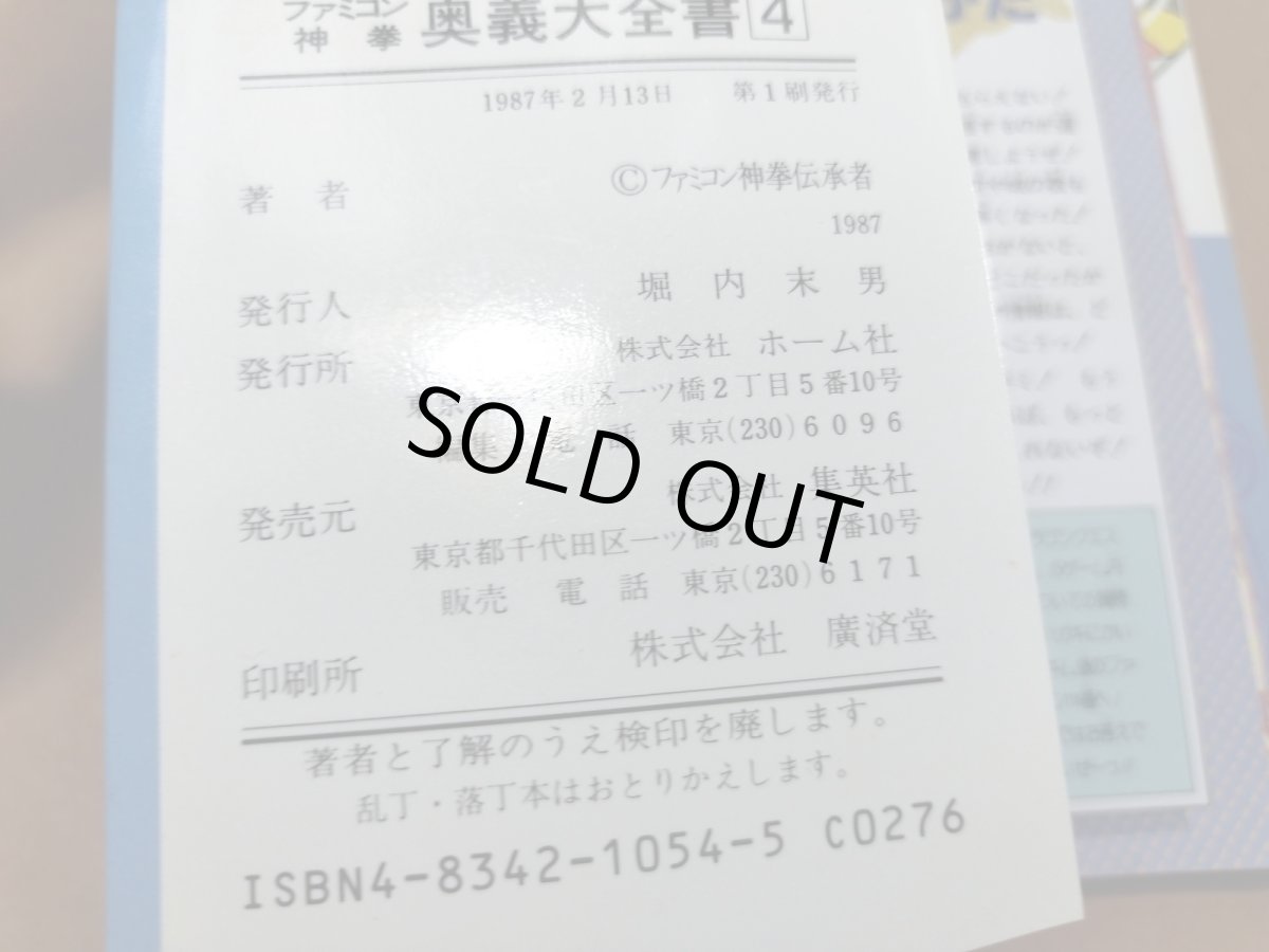 画像11: 【美品評価価格】ファミコン神拳奥義大全書 巻の四　ドラゴンクエストII 悪霊の神々【5h7】 (11)