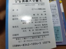 画像11: 【美品評価価格】ファミコン神拳奥義大全書 巻の四　ドラゴンクエストII 悪霊の神々【5h7】 (11)