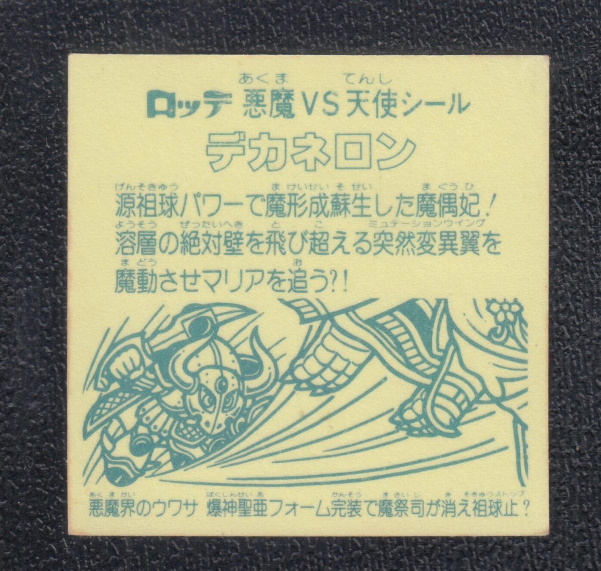 画像2: デカネロン　状態【B】No.2 (2)