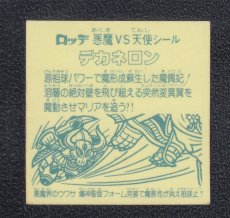 画像2: デカネロン　状態【B】No.2 (2)