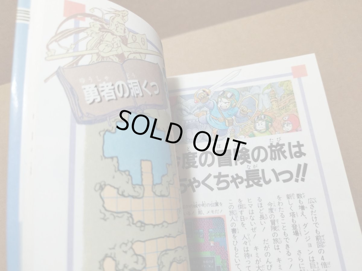 画像16: 【美品評価価格】ファミコン神拳奥義大全書 巻の四　ドラゴンクエストII 悪霊の神々【5h7】 (16)