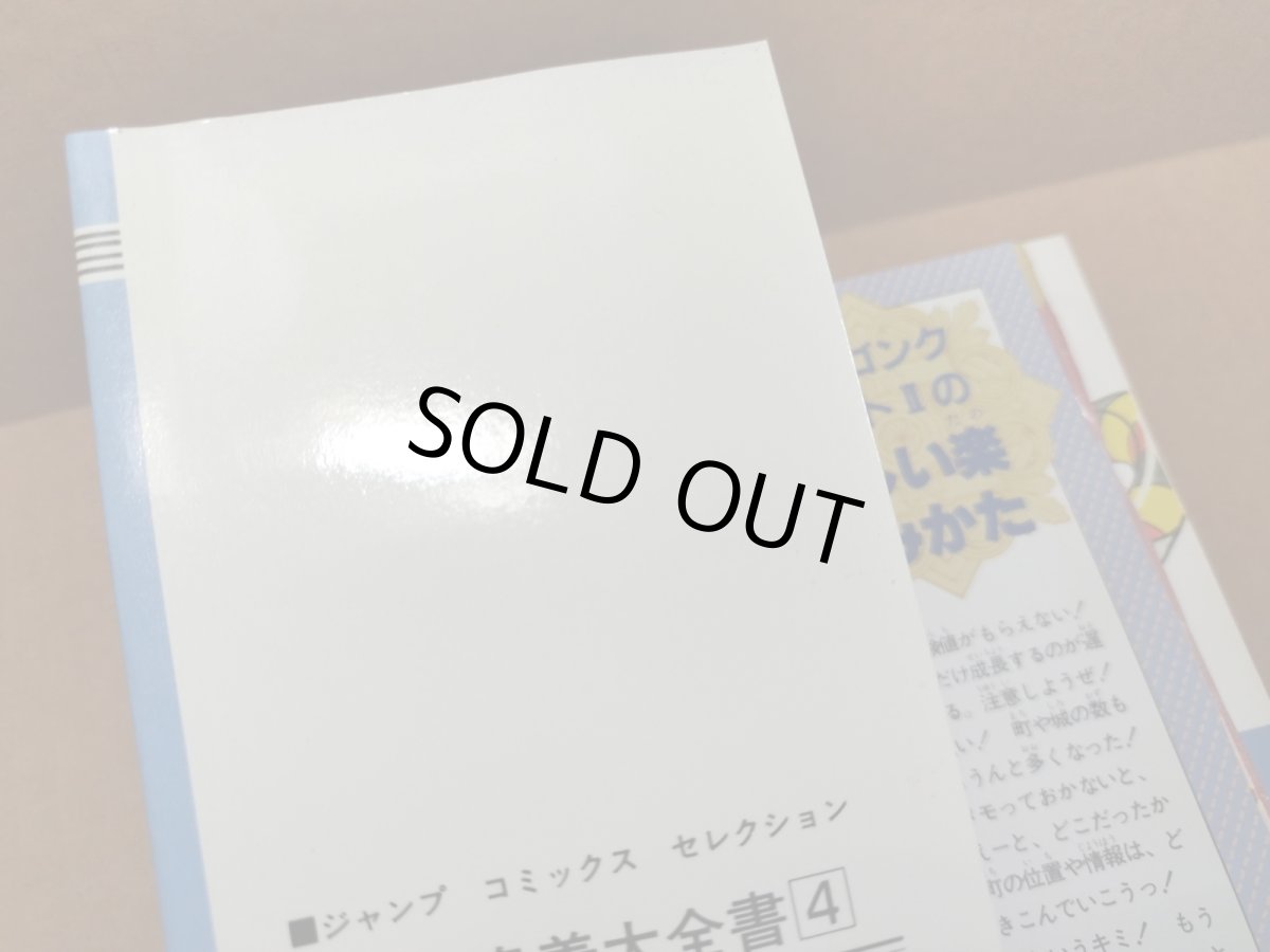 画像10: 【美品評価価格】ファミコン神拳奥義大全書 巻の四　ドラゴンクエストII 悪霊の神々【5h7】 (10)
