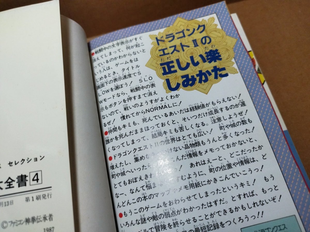 画像12: 【美品評価価格】ファミコン神拳奥義大全書 巻の四　ドラゴンクエストII 悪霊の神々【5h7】 (12)