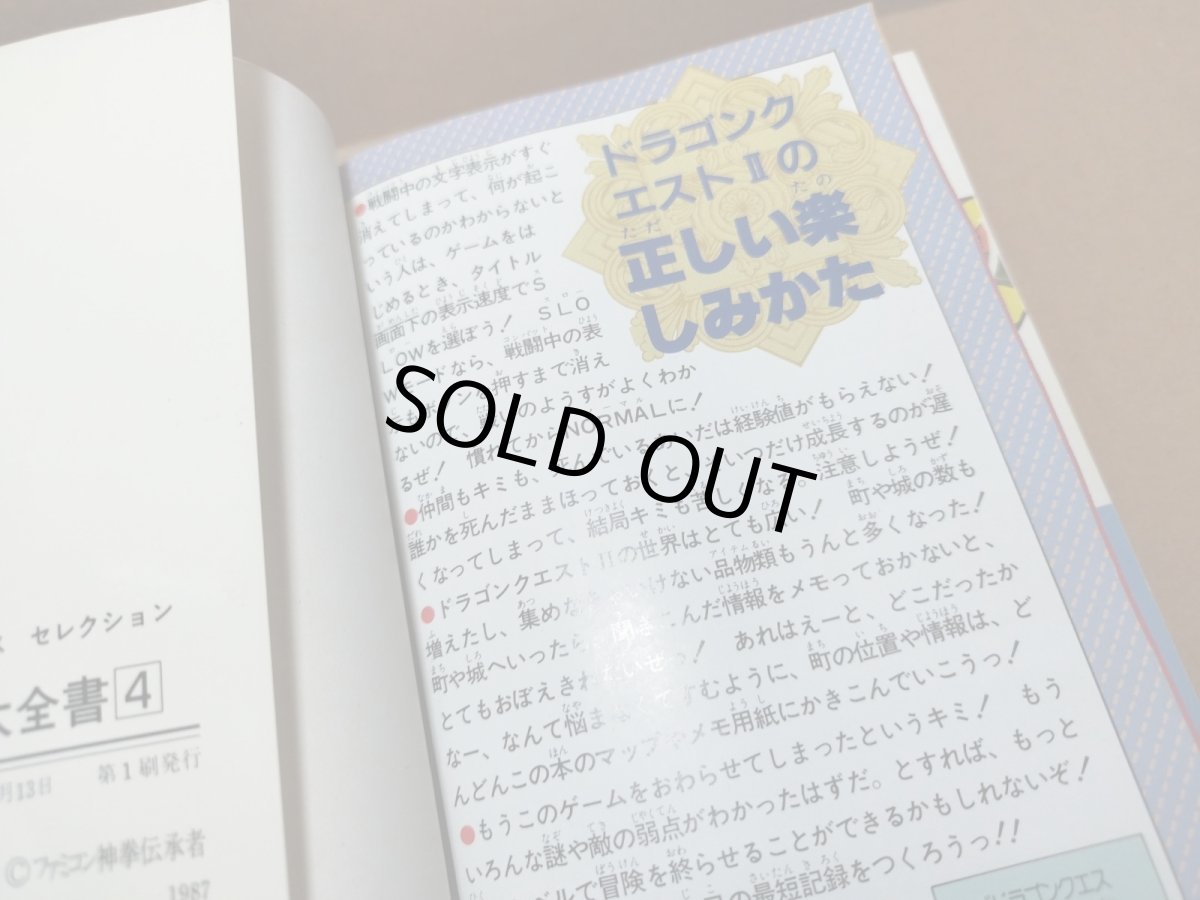 画像12: 【美品評価価格】ファミコン神拳奥義大全書 巻の四　ドラゴンクエストII 悪霊の神々【5h7】 (12)