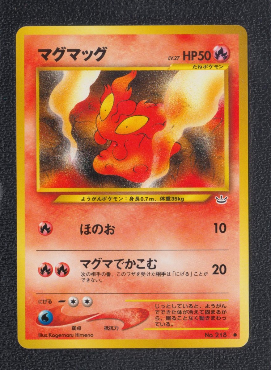 画像1: マグマッグ　状態【A】旧ポケモンカード (1)