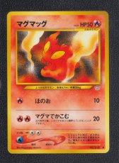 画像1: マグマッグ　状態【A】旧ポケモンカード (1)