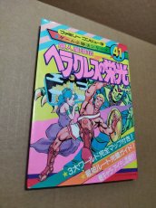 画像1: 【減額品】ゲーム必勝法シリーズ　ヘラクレスの栄光【6m5】 (1)