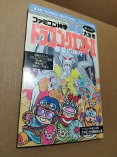画像1: 【美品評価価格】ファミコン神拳奥義大全書 巻の四　ドラゴンクエストII 悪霊の神々【5h7】 (1)