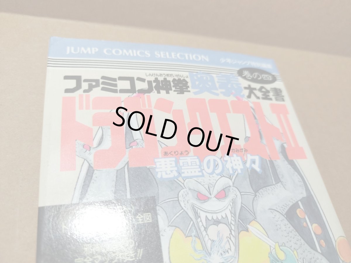 画像2: 【美品評価価格】ファミコン神拳奥義大全書 巻の四　ドラゴンクエストII 悪霊の神々【5h7】 (2)